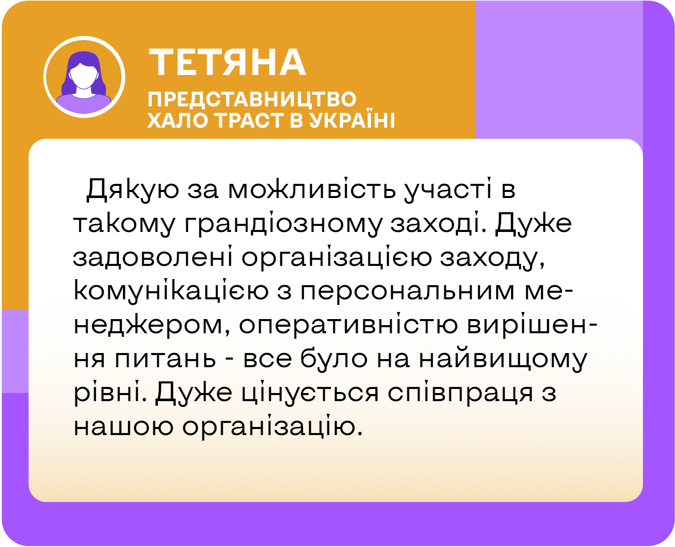 Відгук Тетяни 2